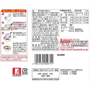 画像5: 【セール】「30食」サッポロ一番　中華そば復刻版　5食パック　91g ×6個×1箱　サンヨー (5)