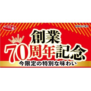 画像3: 【セール】「30食」サッポロ一番　中華そば復刻版　5食パック　91g ×6個×1箱　サンヨー (3)