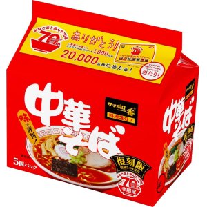 画像1: 【セール】「30食」サッポロ一番　中華そば復刻版　5食パック　91g ×6個×1箱　サンヨー (1)