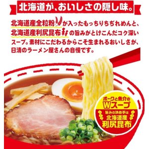 画像2: 【セール】「30食」日清のラーメン屋さん　旭川しょうゆ　5食パック　89g　×6個×1箱 (2)