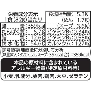 画像6: 【セール】「30食」日清のラーメン屋さん　札幌スープカレーラーメン　5食パック　82g　×6個×1箱 (6)