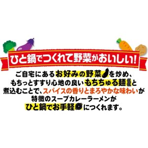 画像4: 【セール】「30食」日清のラーメン屋さん　札幌スープカレーラーメン　5食パック　82g　×6個×1箱 (4)