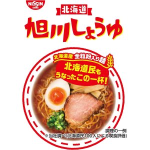 画像4: 【セール】「30食」日清のラーメン屋さん　旭川しょうゆ　5食パック　89g　×6個×1箱 (4)