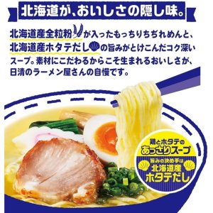 画像2: 【セール】「30食」日清のラーメン屋さん　函館しお　5食パック　87g　×6個×1箱 (2)