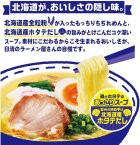 画像: 【セール】「30食」日清のラーメン屋さん　函館しお　5食パック　87g　×6個×1箱