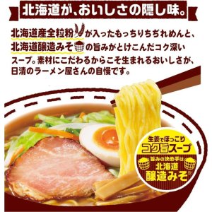 画像2: 【セール】「30食」日清のラーメン屋さん　札幌みそ　5食パック　88g ×6個×1箱 (2)