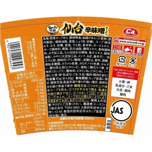 画像3: 【セール】「12個」飲み干す一杯　仙台　辛味噌ラーメン　67g ×12個×1箱　エースコック (3)