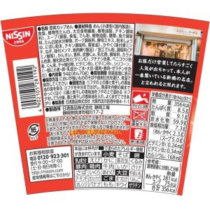 画像3: 【セール】「12個」東京新橋　はるちゃんラーメン　中華そば　94g ×12個×1箱　日清 (3)