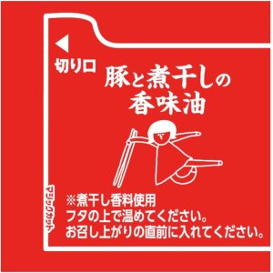 画像4: 【セール】「12個」東京新橋　はるちゃんラーメン　中華そば　94g ×12個×1箱　日清 (4)