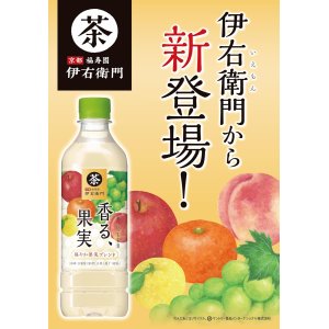 画像2: 「24本」伊右衛門　香る果実　525ml　24本　1箱　サントリー　フルーツティー (2)