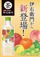 画像: 「24本」伊右衛門　香る果実　525ml　24本　1箱　サントリー　フルーツティー