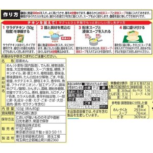 画像3: 【セール】「24食」中華三昧　中國料理北京　北京風香塩　103g　×24個×1箱　明星　袋麺 (3)