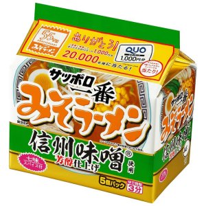 画像2: 「30食」サッポロ一番　みそラーメン　55周年記念　信州味噌使用　5食パック　505g　×6個×1箱 (2)