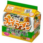 画像: 「30食」サッポロ一番　みそラーメン　55周年記念　信州味噌使用　5食パック　505g　×6個×1箱