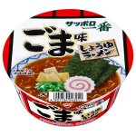 画像: 【セール】「12個」サッポロ一番　ごま味ラーメンどんぶり　76g ×12個×1箱　サンヨー食品