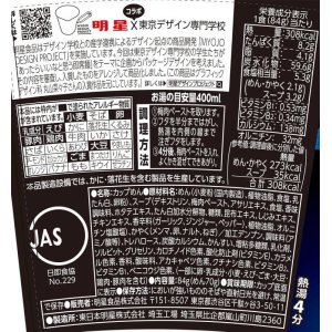 画像3: 【セール】「12個」夜更けの〆ラーメン 梅香るしじみだし塩味　東京デザイン専門学校コラボ　84g ×12個×1箱　明星 (3)