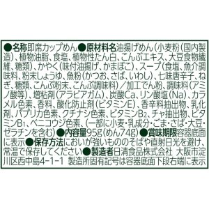 画像5: 「12個」どん兵衛　きつねうどん　だし比べ　西　95g ×12個×1箱　日清 (5)