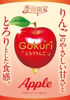 画像: 「24本」ゴクリ　とろりりんご　缶　400ml ×24本×1箱　サントリー　Gokuri