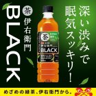 画像: 「24本」伊右衛門　BLACK　600ml ×24本×1箱　サントリー　緑茶　ブラック