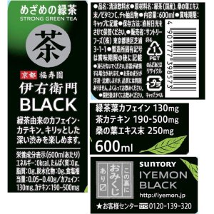 画像3: 「24本」伊右衛門　BLACK　600ml ×24本×1箱　サントリー　緑茶　ブラック (3)