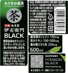 画像: 「24本」伊右衛門　BLACK　600ml ×24本×1箱　サントリー　緑茶　ブラック
