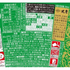 画像3: 「12個」中華三昧タテ型　中國料理北京　北京風香塩　63g ×12個×1箱　明星 (3)