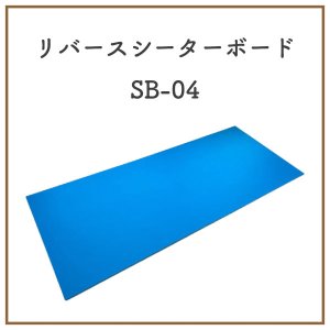 画像11: 洗えてたためる リバースシーター & シーターボード ３層構造ポリプロピレンボードセット 日本ニーダー RS201 SB-04 パイローラー 圧延機 のし機 ポリプロピレン　アルミ (11)