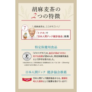 画像5: 「48本」胡麻麦茶　350ml ×24本×2箱　サントリー　お茶　特定保健用食品 (5)