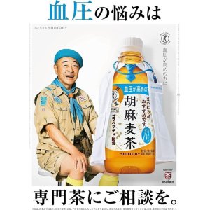 画像2: 「24本」胡麻麦茶　350ml ×24本×1箱　サントリー　お茶　特定保健用食品 (2)