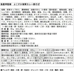 画像3: 「12個」魚藍亭監修　よこすか海軍カレー焼そば　68g ×12個×1箱　エースコック (3)