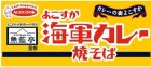 画像: 「12個」魚藍亭監修　よこすか海軍カレー焼そば　68g ×12個×1箱　エースコック