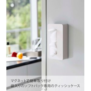 画像2: 山崎実業　タワー tower　マグネットコンパクトティッシュケース　Yamazaki　ティッシュ (2)