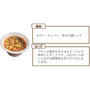 画像2: 「12個」ペヤング　激辛ヌードル　99g ×12個×1箱　まるか食品 (2)