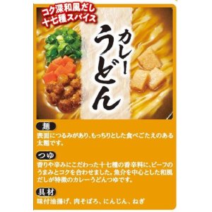 画像3: 「12個」サッポロ一番　カップスター　カレーうどん　80g ×12個×1箱 (3)