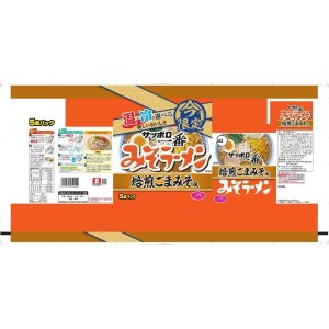 画像3: 「30食」サッポロ一番　みそラーメン　焙煎ごまみそ風　5食パック　515g ×6個×1箱 (3)