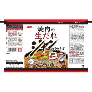 画像3: 「27食」サッポロ一番　モランボン　焼肉の生だれジャン風やきそば　3食パック　123g ×9個×1箱 (3)