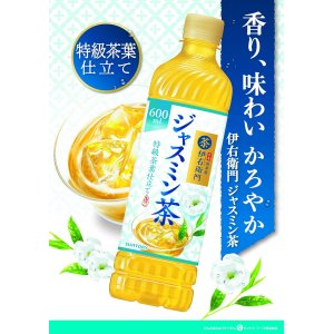 画像4: 「24本」伊右衛門　ジャスミン茶　600ml ×24本×1箱　サントリー　緑茶 (4)