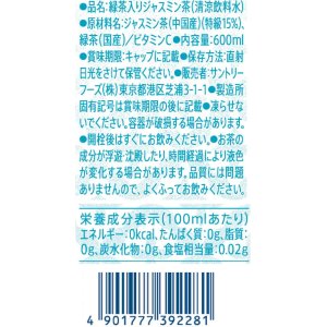 画像2: 「24本」伊右衛門　ジャスミン茶　600ml ×24本×1箱　サントリー　緑茶 (2)