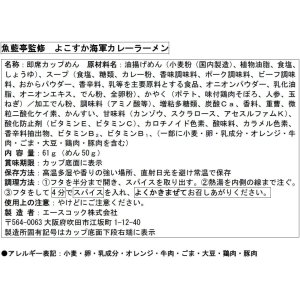 画像4: 「12個」魚藍亭監修　よこすか海軍カレーラーメン　61g ×12個×1箱　エースコック (4)