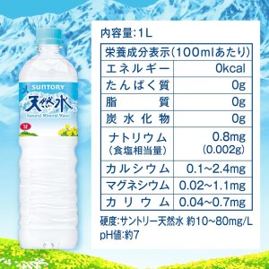 画像10: 「12本」サントリー　天然水　1L ×12本×1箱 (10)