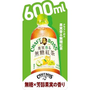 画像4: 「24本」クラフトボス　果実香る　無糖紅茶　500ml ×24本×1箱　サントリー　ノンシュガー (4)