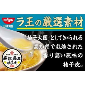 画像3: 「27食」日清ラ王　柚子しお　3食パック　279g　9個　1箱　日清 (3)