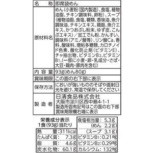 画像8: 「27食」日清ラ王　柚子しお　3食パック　279g　9個　1箱　日清 (8)