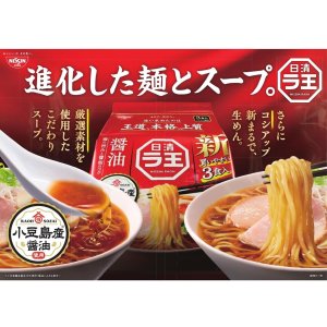 画像3: 「27食」日清ラ王　醤油　3食パック　303g　9個　1箱　日清 (3)