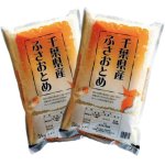 画像: 千葉県産 白米 ふさおとめ 10ｋｇ 〔5kg×2袋〕 令和6年産 県推奨品種