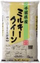 画像: 千葉県産 白米 ミルキークイーン 5kg×1袋 令和6年産 向後米穀