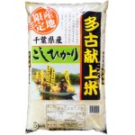 画像: 千葉県多古産 無洗米 こしひかり 5ｋｇ×1袋 徳川献上米 令和6年産