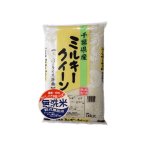 画像: 千葉県産 無洗米 ミルキークイーン 5kg×1袋 令和6年産 向後米穀