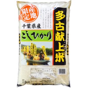 画像2: 千葉県多古産 無洗米 こしひかり 10ｋｇ〜30ｋｇ [5ｋｇ袋] 徳川献上米 令和6年産 (2)