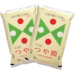 画像: 山形県産 白米 つや姫 10kg [5kg×2袋] 令和6年産 食味鑑定品